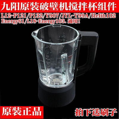 九陽破壁料理機玻璃杯配件L12-Energy61/L18-Y909/Y99A原裝杯體