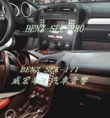 威宏專業汽車音響 --賓士 BENZ SLK-171 SLK-280專用觸控  DVD.USB.IPOD 主機 .數位.導航.藍芽