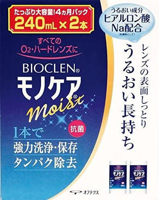 現貨-日本 BIOCLEN百科霖 酵素洗淨保存液 240ml*2