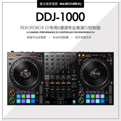 現貨熱銷-舞臺設備Pioneer DJ先鋒DDJ-1000 DJ控制器 四路一體打碟機 REKORDBOX軟件