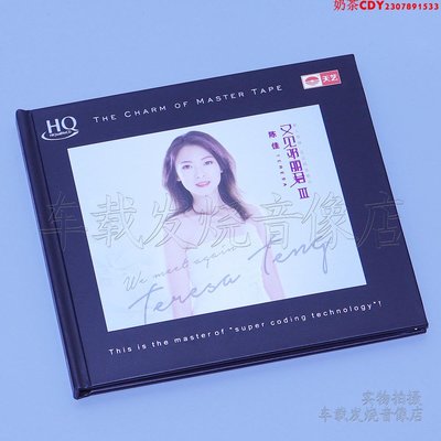 陳佳 又見鄧麗君3 HQCD正版高音質女聲試機發燒碟 船歌