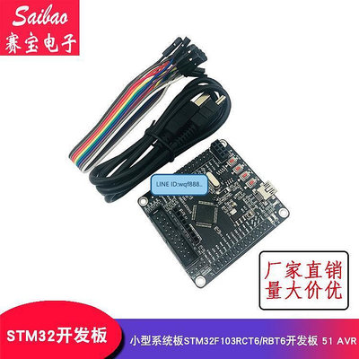 易匯空間 ARM STM32開發板 STM32F103RCT6RBT6開發板 小型系統板 51 AVRKF3494