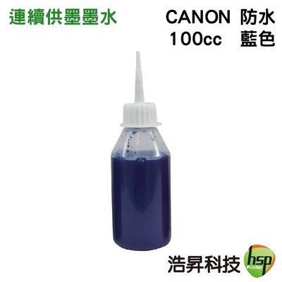 【含稅】CANON 100cc 藍色 奈米防水 填充墨水 連續供墨專用