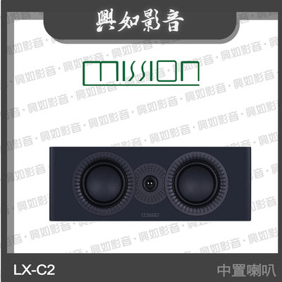 【興如】MISSION LX-C2 MKII 中置揚聲器 (黑) 另售 LX-C1 MKII