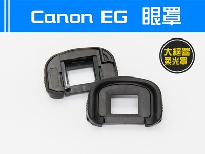 Canon EG 副廠 眼罩 EOS-1D 5D3 7D 1DS 7D2 5DIII 觀景窗 取景器