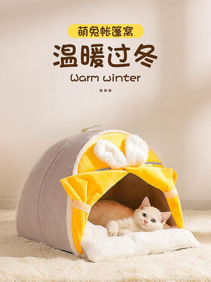 麵包の店貓窩冬季保暖幼貓貓咪床四季通用睡覺的貓屋帳篷冬天房子