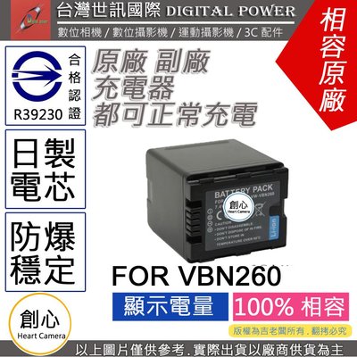 創心 副廠 電池 台灣 世訊 VBN260 日製電芯 保固一年 HS900 X920M TM900