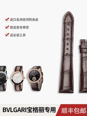 代用錶帶 JOLO適配BVLGARI寶格麗錶帶羅馬原裝鱷魚皮真皮手錶帶男女士錶帶
