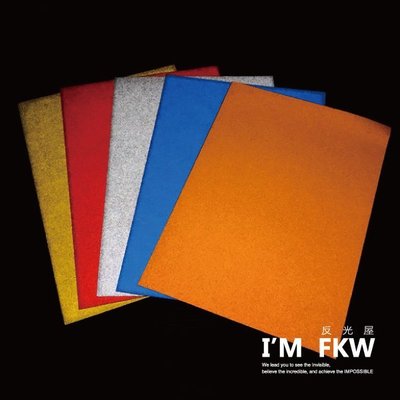 反光屋FKW 3M工程級反光貼紙 DIY素材 素色 紅藍橘黃銀白 A4 A3 防水耐曬 汽車機車安全帽貼紙 電腦切割適用