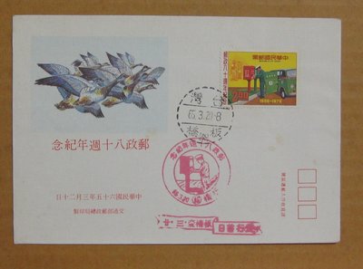 六十年代封--郵政八十週年紀念郵票--65年03.20--紀157--板橋戳-01-早期台灣首日封--珍藏老封