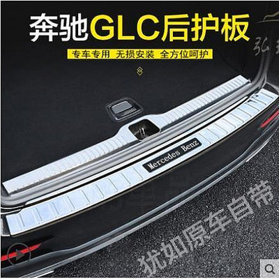 車之星~ 賓士GLC300 後護板GLC260 GLC200 後備箱護板 尾箱防護門檻條改裝 尾門 門檻條