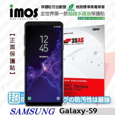 【愛瘋潮】免運 Samsung Galaxy S9 iMOS 3SAS 【正面】防潑水 防指紋 疏油疏水 螢幕保護貼