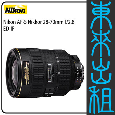 東來出租【Nikon AF-S Nikkor 28-70mm f 2.8 ED-IF】出租 不含機身 需搭配燈光出租