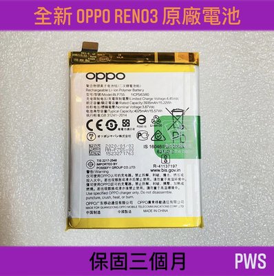☆【全新 OPPO  Reno3 手機電池 內置 原廠電池 】BLP755  Reno3