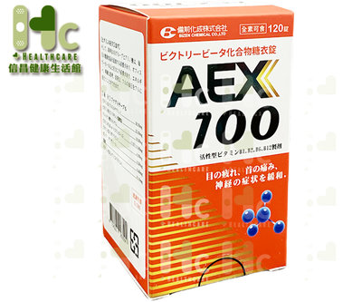 免運 日本製造 AEX新勝唯達糖衣錠 120粒（全素可）含 B1、谷維素(oryzanol)等