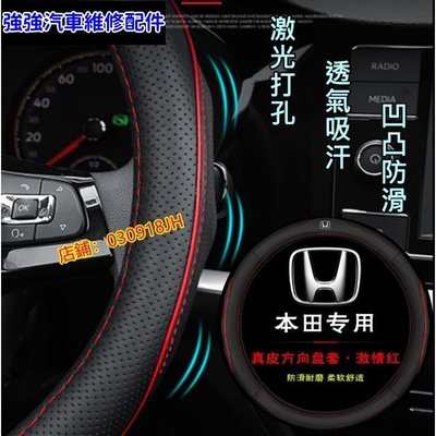 現貨直出熱銷 HONDA方向盤套 本田把套Accord CRV Fit Crider Ciic XRV HRV四季通用方向盤皮套汽車維修 內飾配件