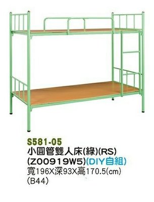 【進日興家具】S581-05 綠－小圓管鐵床(含木板／DIY) 上下舖 上下床 鐵床 台南。高雄。屏東 傢俱宅配