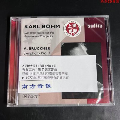AUD95494 布魯克納 第7交響曲 Karl Bohm伯姆指揮 CD