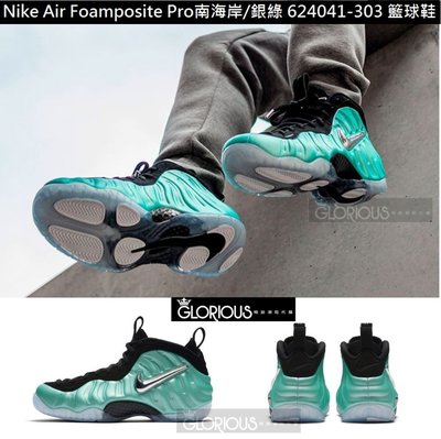 Nike Air Foamposite Pro 南海岸 黑 銀 綠 624041-303 籃球鞋【GLORIOUS】