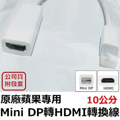現貨【 隨插即用】原廠蘋果專用 附發票 HDMI轉換線 10公分 電視連接線 傳輸線 視頻輸出轉接線