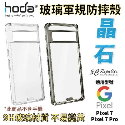 HODA 晶石 玻璃 軍規 防摔殼 手機殼 保護殼 Google Pixel 7 Pro