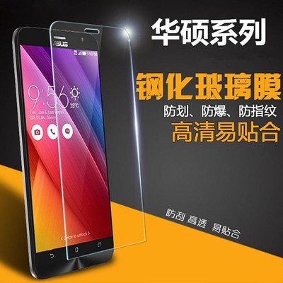 ASUS 華碩ZE620KL ZS620KL ZC600KL ZB570TL ZD553KL手機鋼化玻璃膜