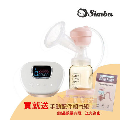 [免運] 小獅王Simba iFeed極美機超靜音電動吸乳器 #真馨坊 - 集乳器/吸乳器