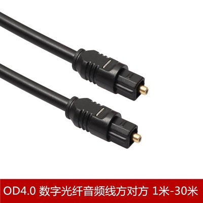 OD4.0黑色 3米光纖音頻線 音響音頻線數字光纖線 方對方 A5.0308
