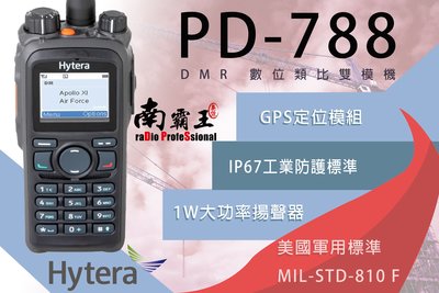 南霸王 Hytera PD788/788G數位機 IP67 防水等級 GPS 1W揚聲器 美軍規標準