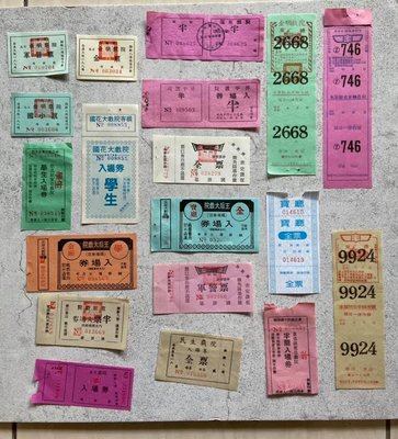 「A19」台灣 數十家老戲院1堆 早期 電影票 19張 豐中戲院 王后戲院 民生戲院 老鐵馬票 娛樂卷 電影海報 老文獻