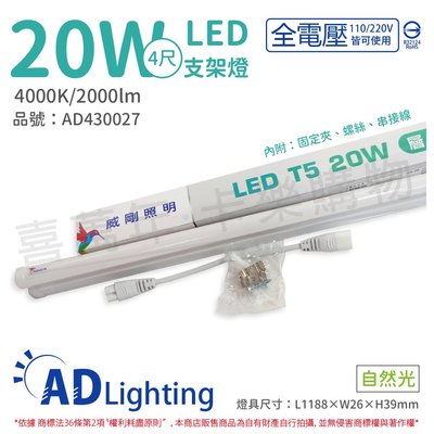 [喜萬年]含稅ADATA威剛照明 LED 20W 4000K 自然光 全電壓 支架燈 層板燈_AD430027
