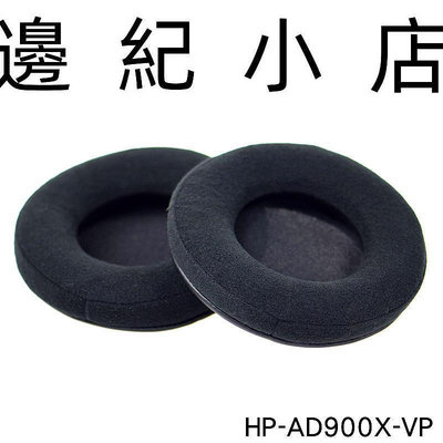 HP-AD900X-VP 日本鐵三角 ATH-A900x AD700X AD2000x 副廠絨布耳機套
