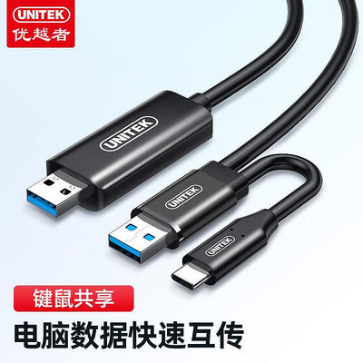【立減20】廠家USB對拷線3.0公對公筆記本臺式電腦N通用數據互傳鍵鼠共享連