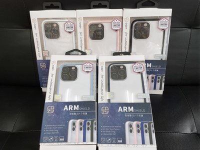 【COZY ARM SHIELD】iPhone13 /13 Pro /13 Pro Max 軍規防摔耐衝擊保護殼(現貨)