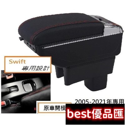 現貨促銷 鈴木 Suzuki SWIFT NEW 專用 中央扶手 扶手箱 雙層置物空間 帶7孔USB 升高 車充 杯架 功能