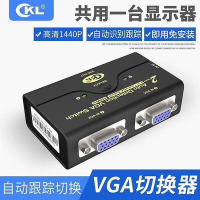 熱賣現貨◆速出VGA切換器2進1出 轉換器高清顯示器二進一出 視頻共享器 CKL-21ALWJJ