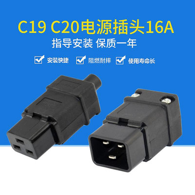 IEC320-C20三針可拆電源接線插頭16A品字機箱服務器C19插座ups頭-滿200元發貨，量大價另議