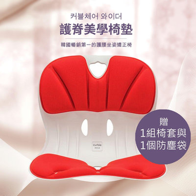Curble護脊美學椅墊 韓國暢銷第一的護腰坐姿矯正椅(大人款) 贈送一組椅套🔔限宅配