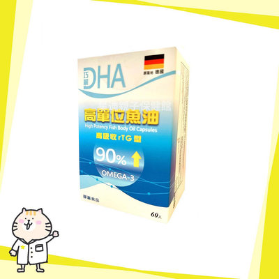 ✨巧麗 德國高單位 魚油膠囊食品(高吸收RTG型) 60顆✨ EPA DHA OMEGA-3 高單位魚油