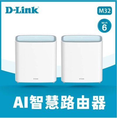 D-Link M32 AX3200 Mesh Eagle Pro AI智慧雙頻 無線路由器 分享器 2入組