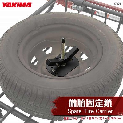 【brs光研社】7076 YAKIMA Spare Tire Carrier 備胎固定鎖 備胎 固定架 露營