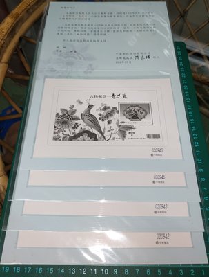 ☯️太極薰⭐🇹🇼中華民國103年版 特610古物郵票-青花瓷小全張豪華張含摺帶序號  隨機出貨💥發行量只有10萬張