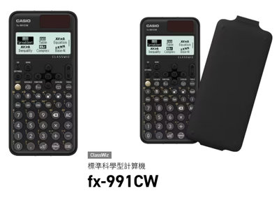 金立電器 CASIO FX-991CW 全新公司貨保固 工程計算機fx991CW ClassWiz 取代fx-991EX