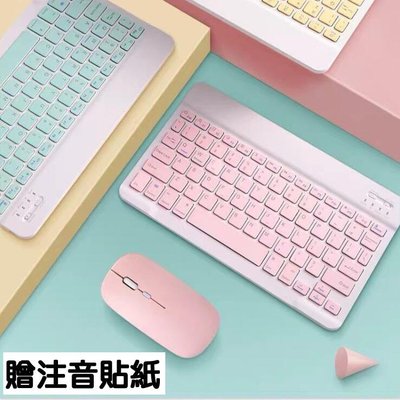 【Love Shop】工廠出清 馬卡龍 10吋無線鍵盤滑鼠組 三系統通用/無線鍵盤/攜帶式鍵盤/IPAD無線鍵鼠
