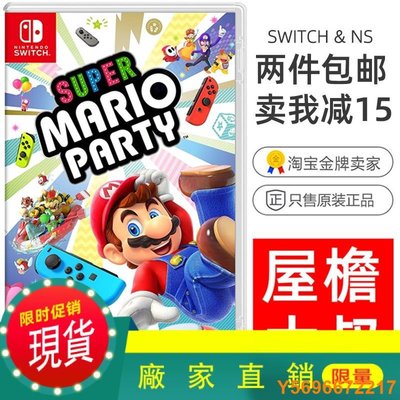 布袋小子【 】中文超級馬里奧派對任天堂二手Switch遊戲卡ns聚會體感雙人租回收【熱銷】