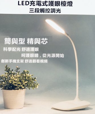 USB 充電式 LED 護眼 檯燈 OS-TD618