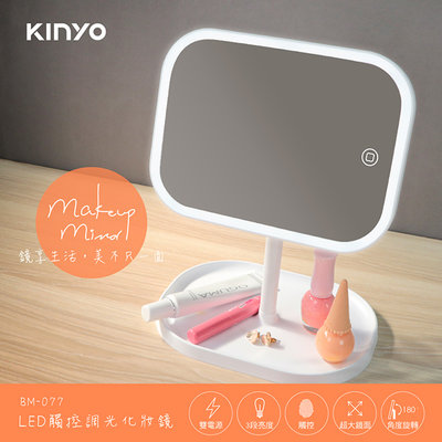 全新原廠保固一年KINYO雙電源超大鏡面觸控白光28LED柔光化妝鏡(BM-077)