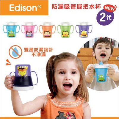 ✿蟲寶寶✿【韓國Edison】第二代升級！雙層防漏 兒童防漏把手吸管水杯 250ml 5色可選