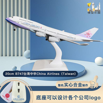 飛機模型波音747臺灣長榮16cm20cm實心合金仿真客機飛機模型玩具紀念禮品