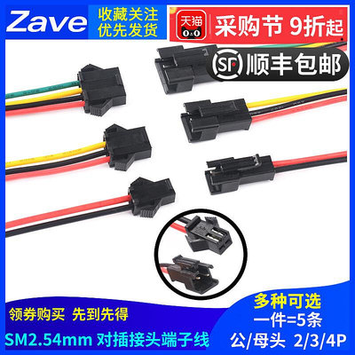 SM2.54mm2P黑色插頭空中對插接頭端子線插針連接線對接公母頭線束-滿200元發貨
